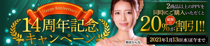 DUGA 14周年記念キャンペーン