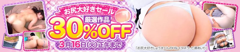 DUGA お尻大好きセール