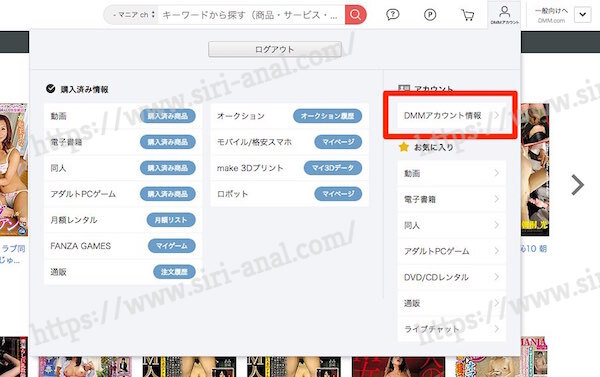 【マニアch】DMMアカウント情報
