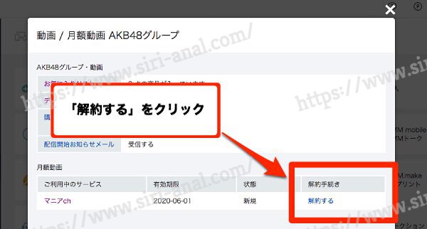 【マニアch】解約手続き