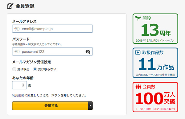 【DUGA】会員登録