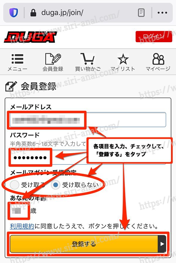 【DUGA】会員登録スマホ