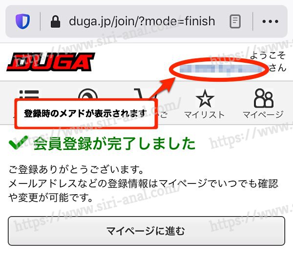 【DUGA】会員登録スマホ