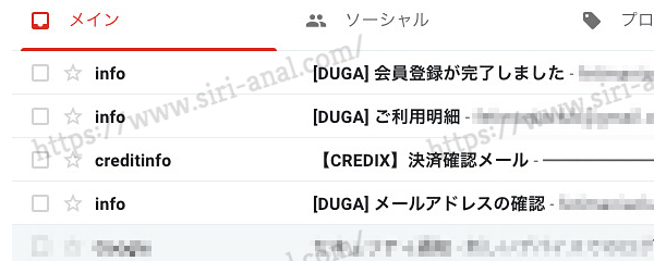 【DUGA】確認メール