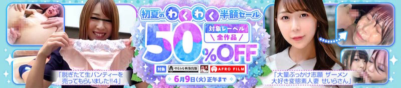 DUGA エロ動画半額セール