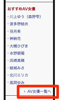 【マニアch】AV女優一覧