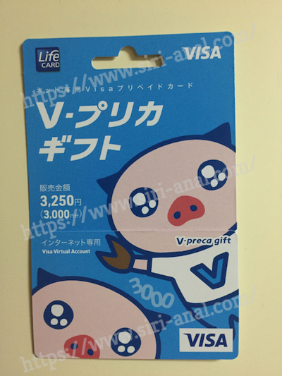 Vプリカギフト