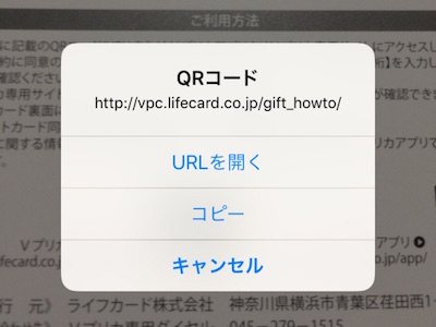 Vプリカギフト専用サイトにアクセス
