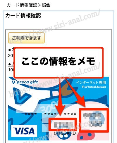 Vプリカギフトカード情報確認照会