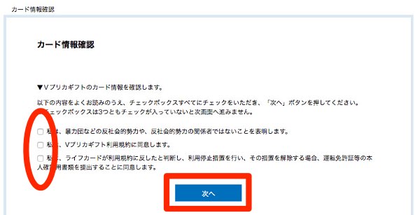 Vプリカギフト専用サイト情報確認
